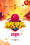 新年快乐