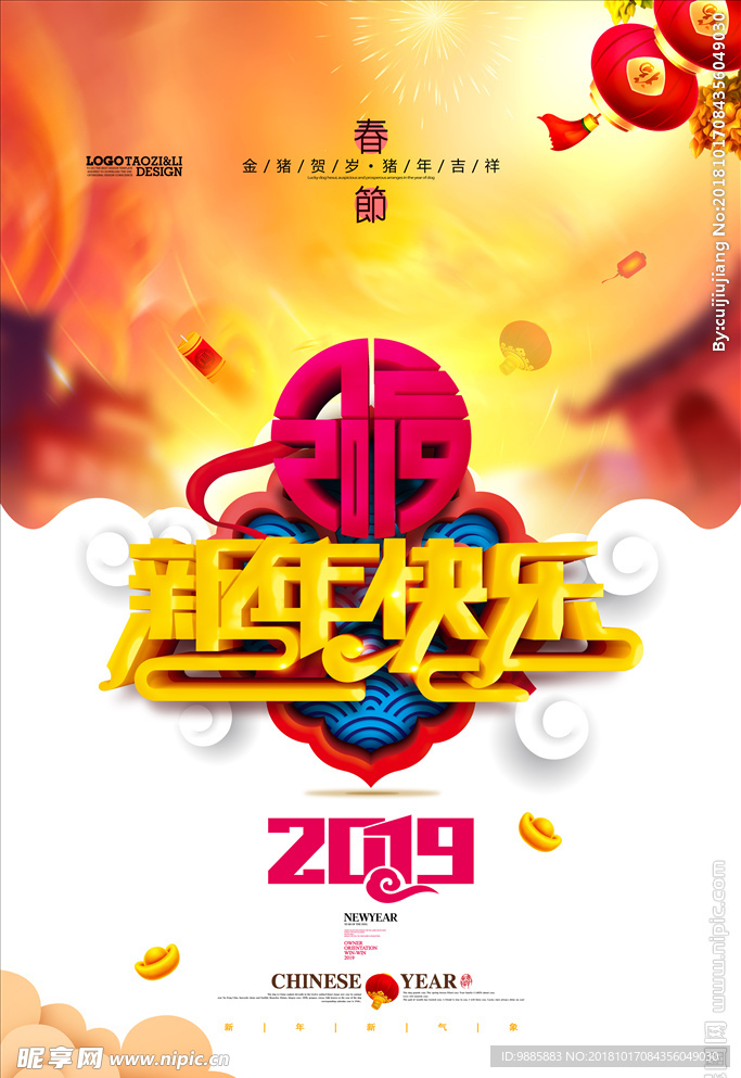 新年快乐