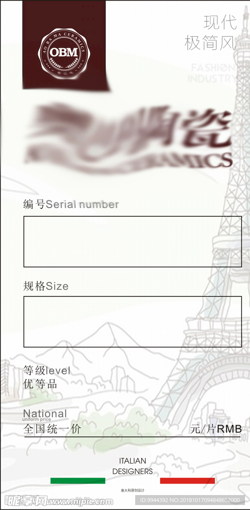 瓷砖标签