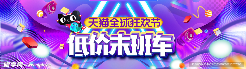 双11预售海报淘宝大促全屏模版