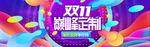 双11预售海报淘宝大促全屏模版