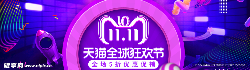 双11预售海报淘宝大促全屏模版