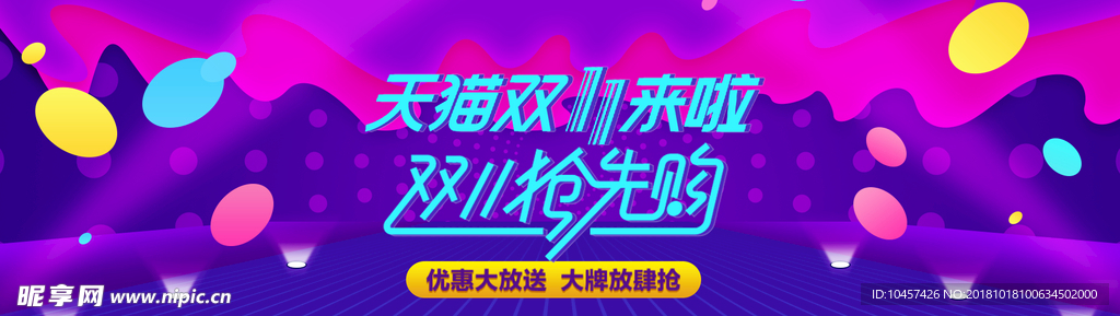 双11预售海报淘宝大促全屏模版