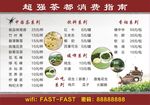 茶水单 棕色 古色古香 茶楼