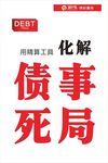 润铄 债权置换 红色背景 彩带