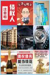 润铄 债权置换 红色背景 彩带