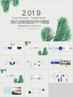 PPT模板  总结PPT 计划