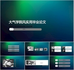 PPT模板  总结PPT 计划