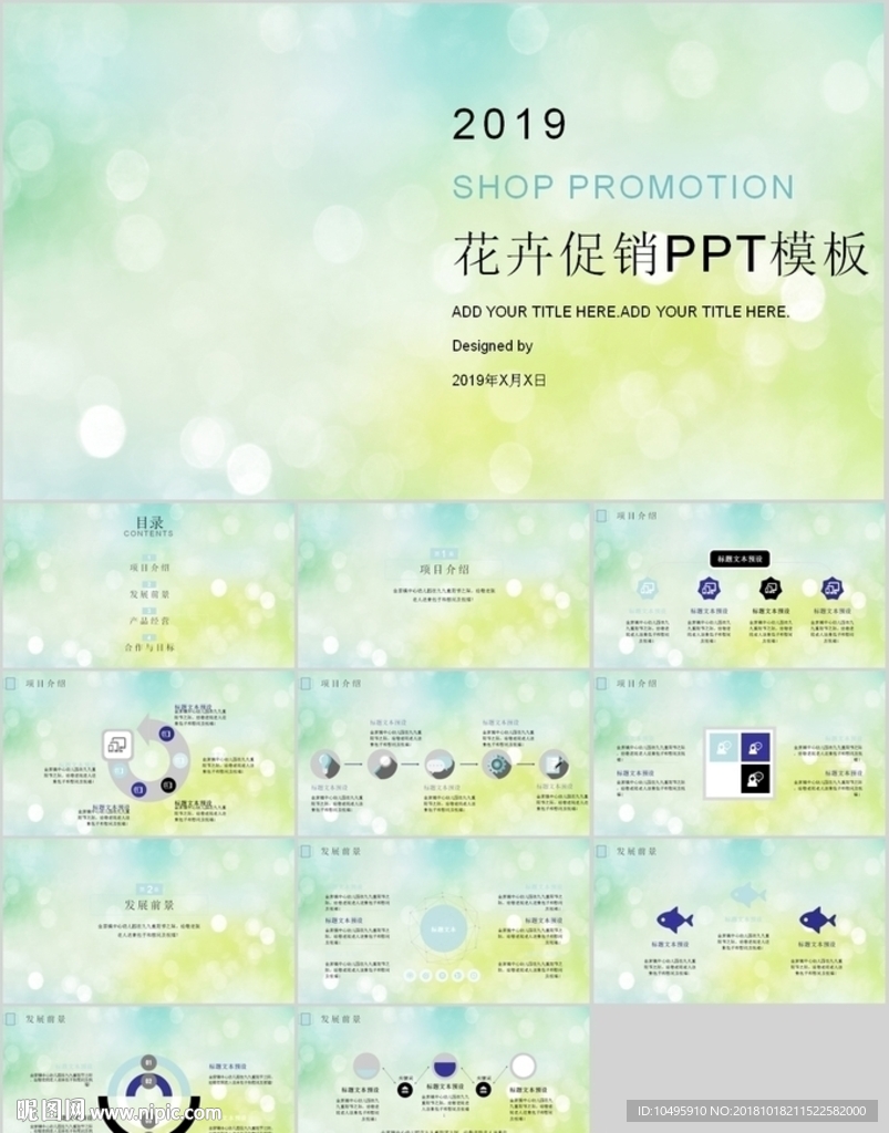 PPT模板  总结PPT 计划