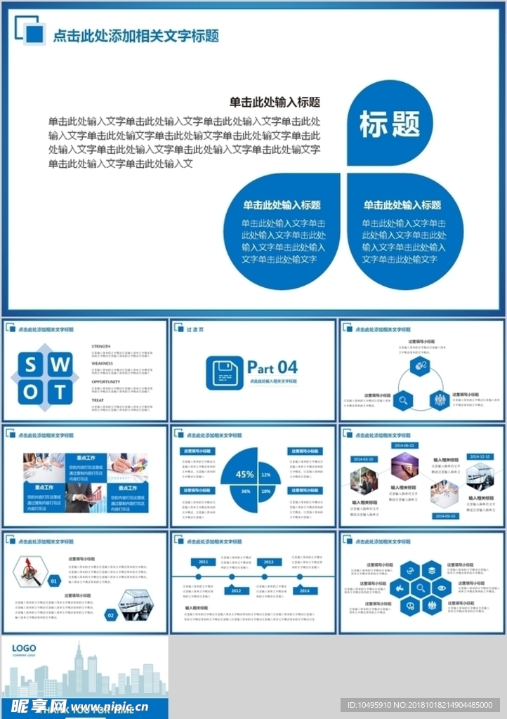 PPT模板  总结PPT 计划