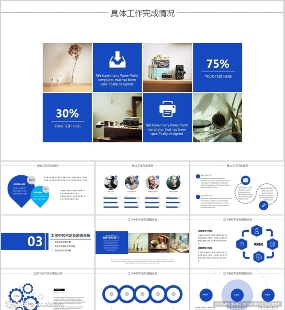 PPT模板  总结PPT 计划