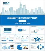 PPT模板  总结PPT 计划