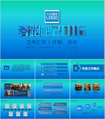 PPT模板  总结PPT 计划