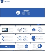 PPT模板  总结PPT 计划