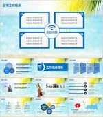 PPT模板  总结PPT 计划