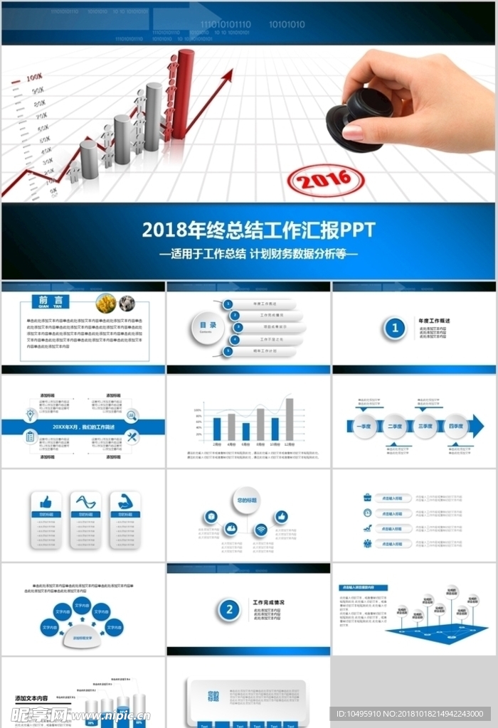 PPT模板  总结PPT 计划