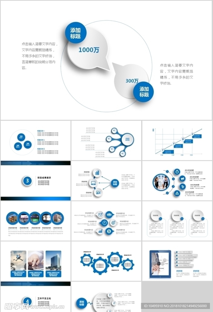 PPT模板  总结PPT 计划