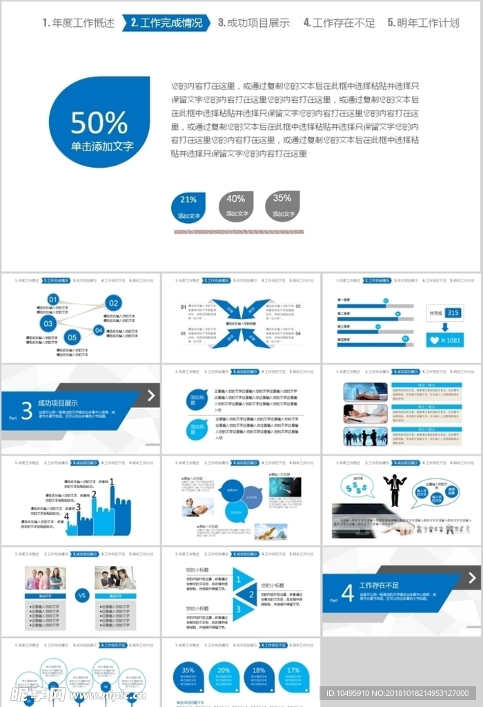 PPT模板  总结PPT 计划