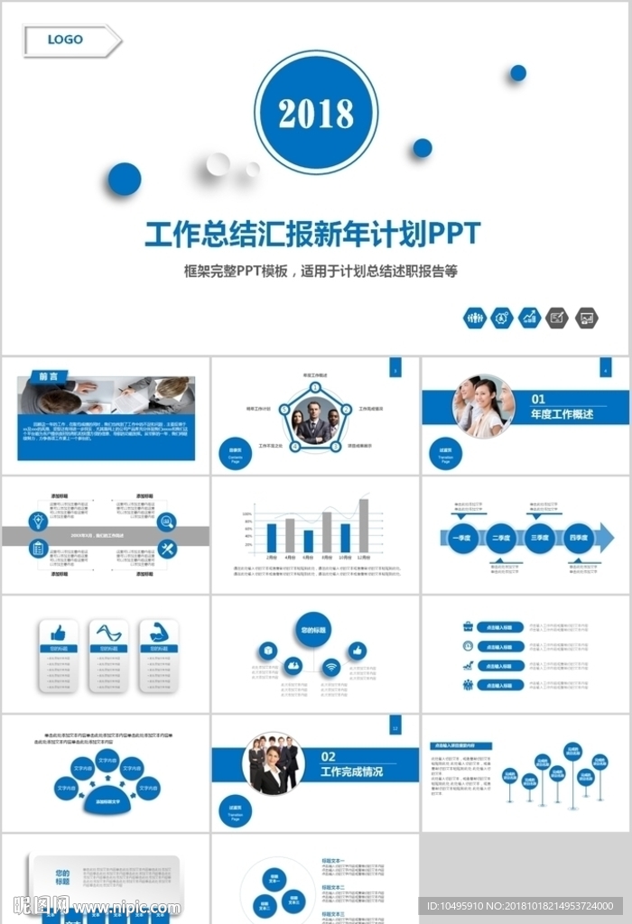 PPT模板  总结PPT 计划