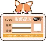 wifi牌