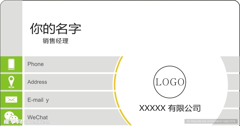 你的名字