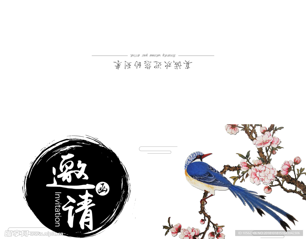 中国风邀请函