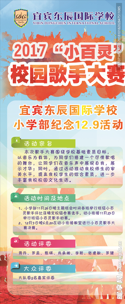 歌手大赛展架