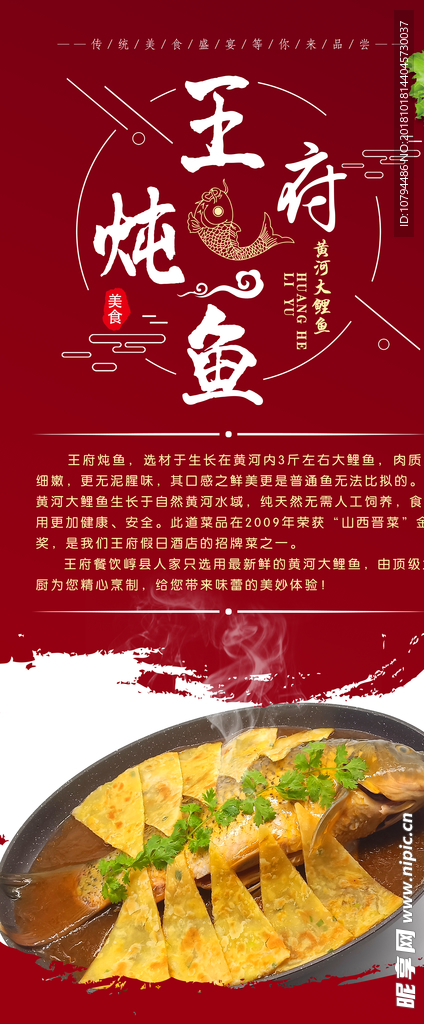 王府炖鱼