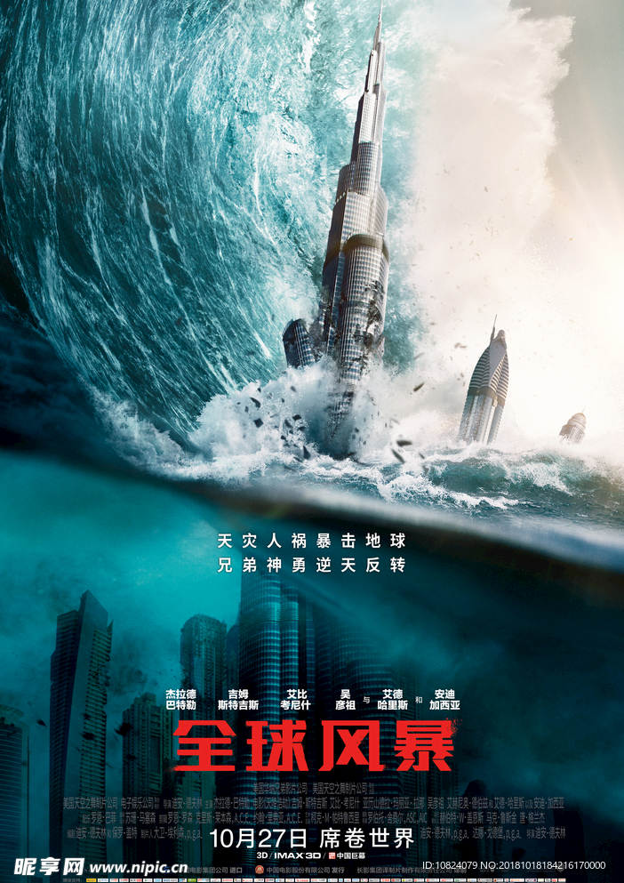 全球风暴 迪拜-海报