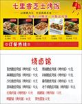 烤饭名片