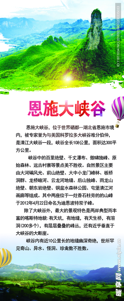 旅游   展架     恩施