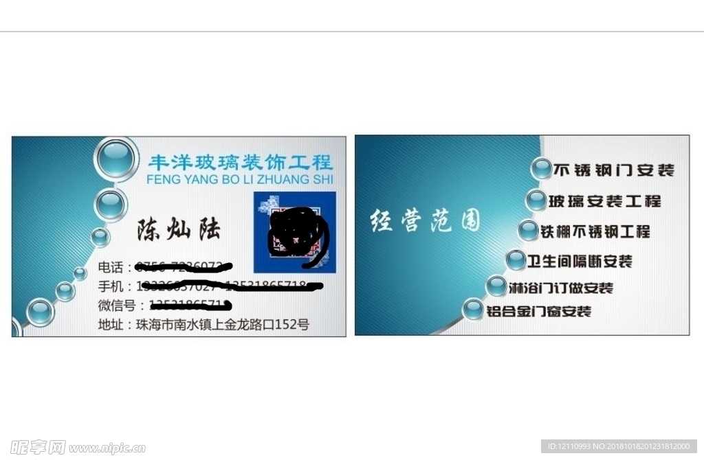 丰洋玻璃装饰名片