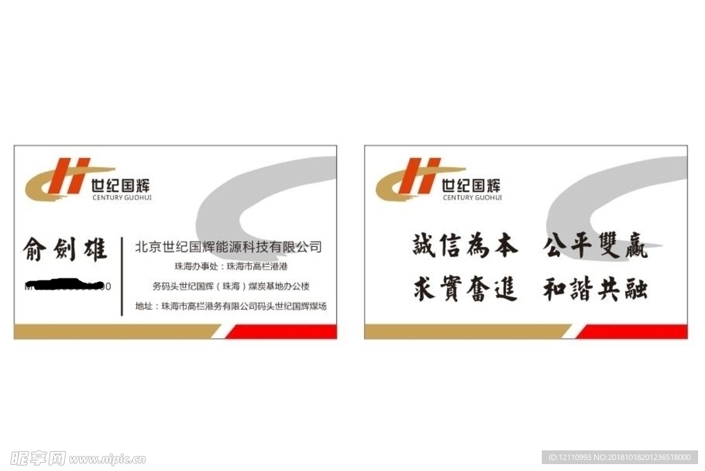 世纪国辉名片