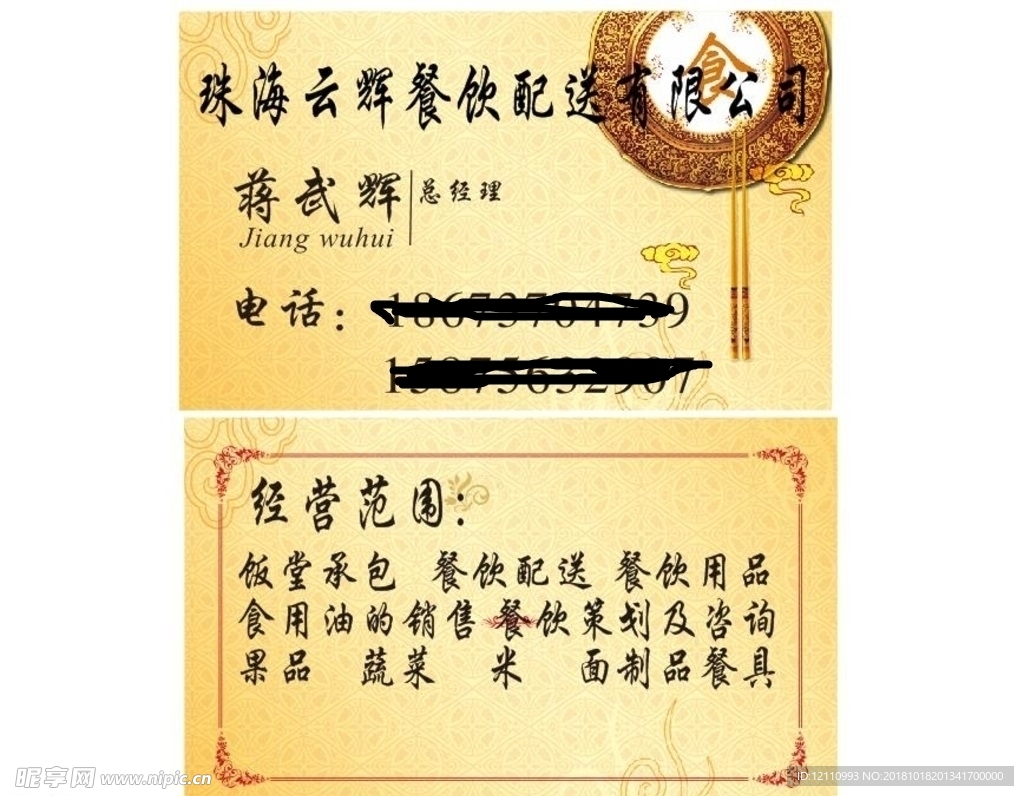 云 辉 餐 饮 名片