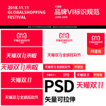 2018双十一全球狂欢节标识