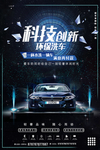 汽车海报