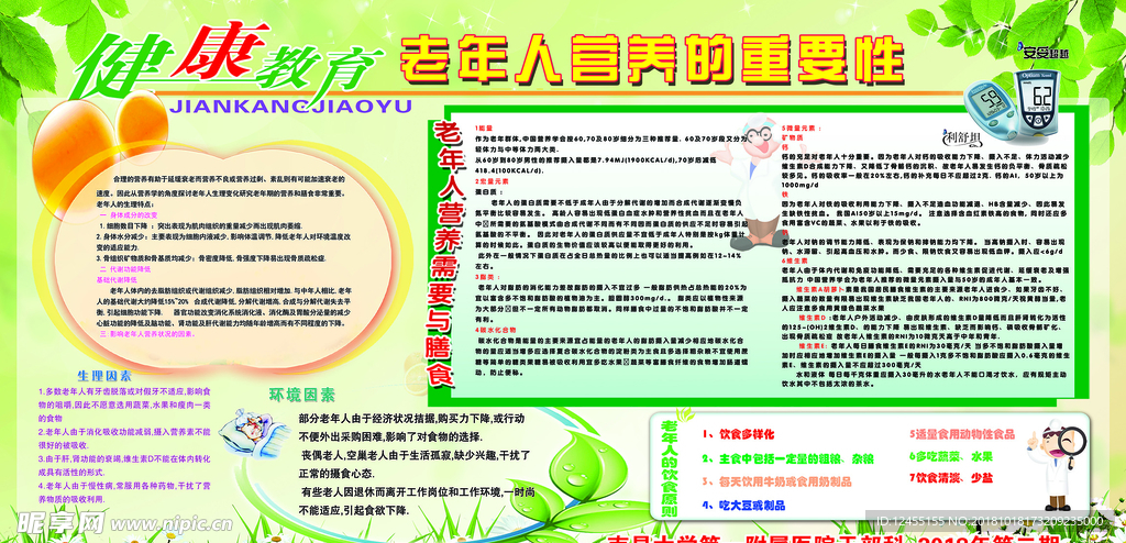 宣传栏