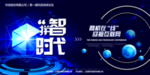 年度盛典 年终盛典 红色 企业