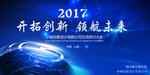 年度盛典 年终盛典 红色 企业