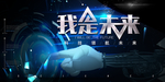 年度盛典 年终盛典 红色 企业