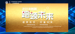 会议背景 科技会议背景 会议展