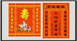 中堂 香火 牌匾