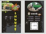 爱犬 田园 名片