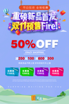 双十一促销海报