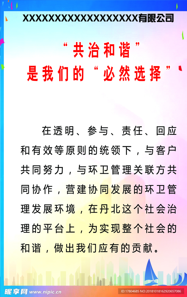 励志标语