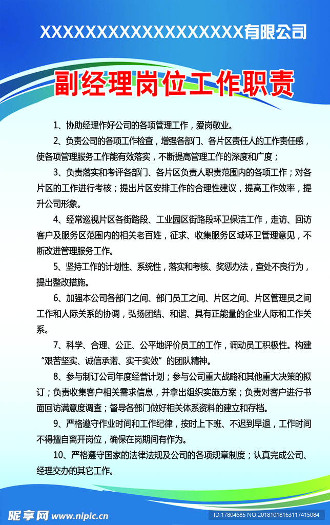 副经理岗位工作职责