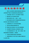 变电站操作制度