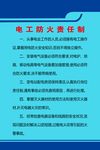 电工防火责任制