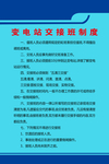 变电站交接班制度
