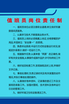 值班员岗位责任制